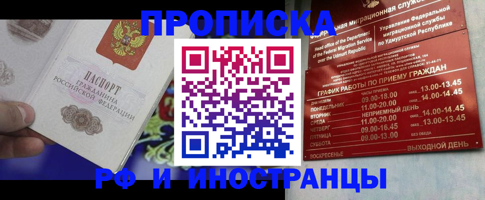 прописка для военкомата в Биробиджане
