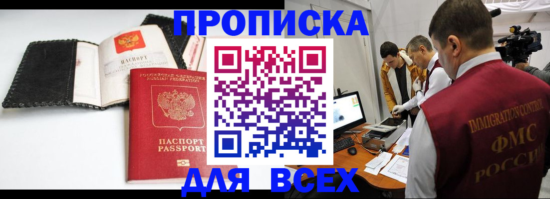 временная регистрация в квартире в Биробиджане