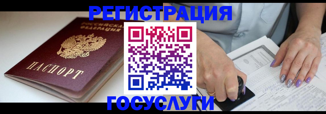 прописка ребенка в Биробиджане