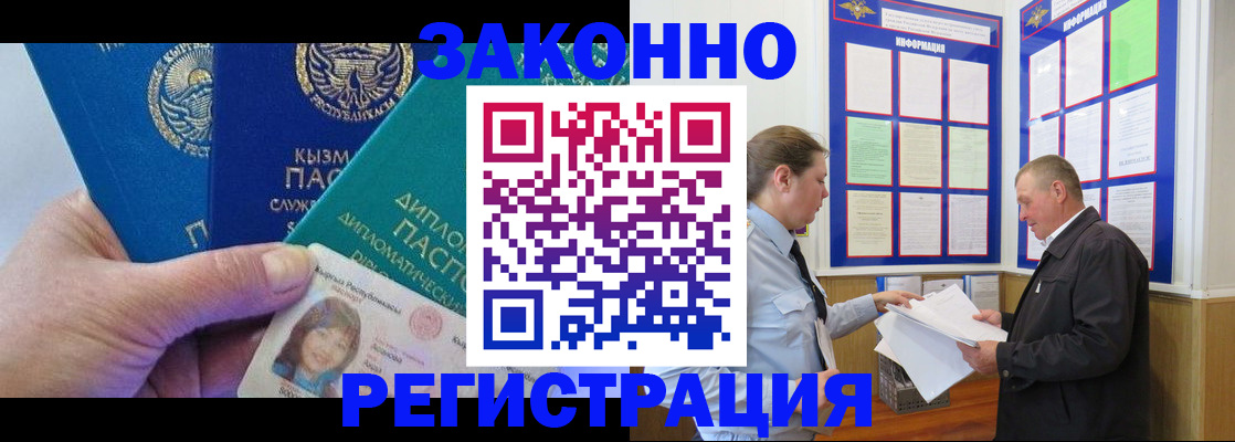 временная регистрация для всех в Биробиджане