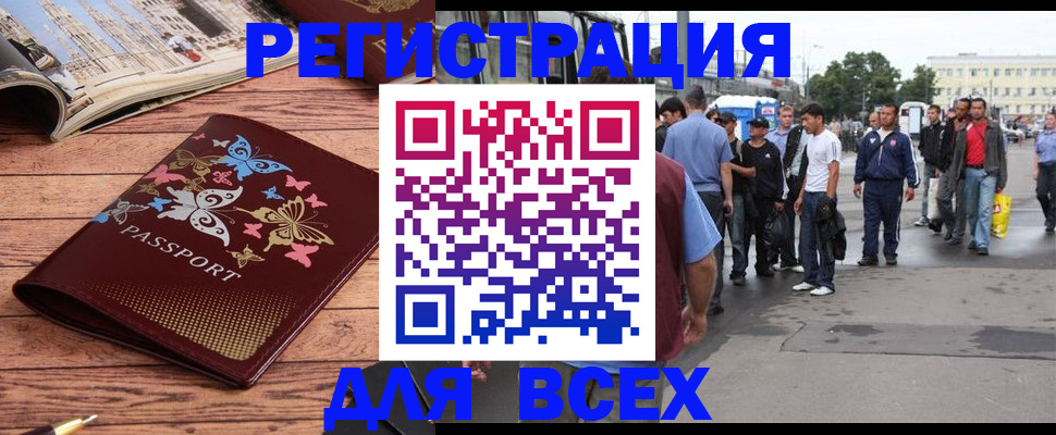 прописка регистрация в Биробиджане
